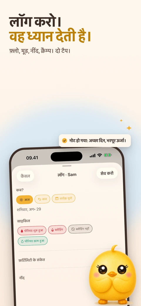 एक झुके हुए iPhone पर Pip की लॉग शीट खुली है जिसमें तारीख़ चुनने के बटन और साइकिल की चिप्स हैं, ऊपर तैरता हुआ बैनर कहता है “नोट हो गया: अच्छा दिन, भरपूर ऊर्जा।”, और स्क्रीन के किनारे चूज़ी खड़ी है।