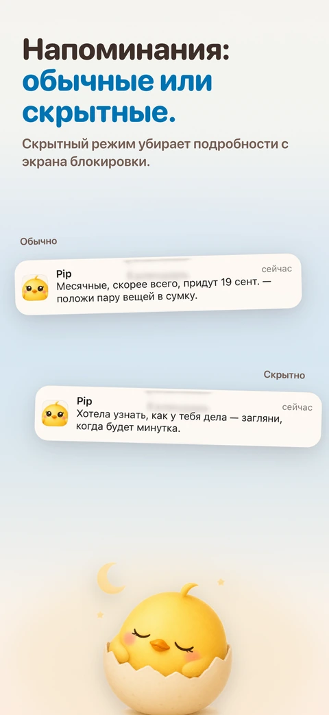 Два баннера с экрана блокировки стоят один над другим: обычный называет вероятный день месячных, скрытный только спрашивает, как у тебя дела. Ниже птенчик спит в скорлупе под полумесяцем.